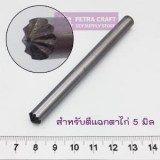 5mm-flowering hollow rivet-petracraft